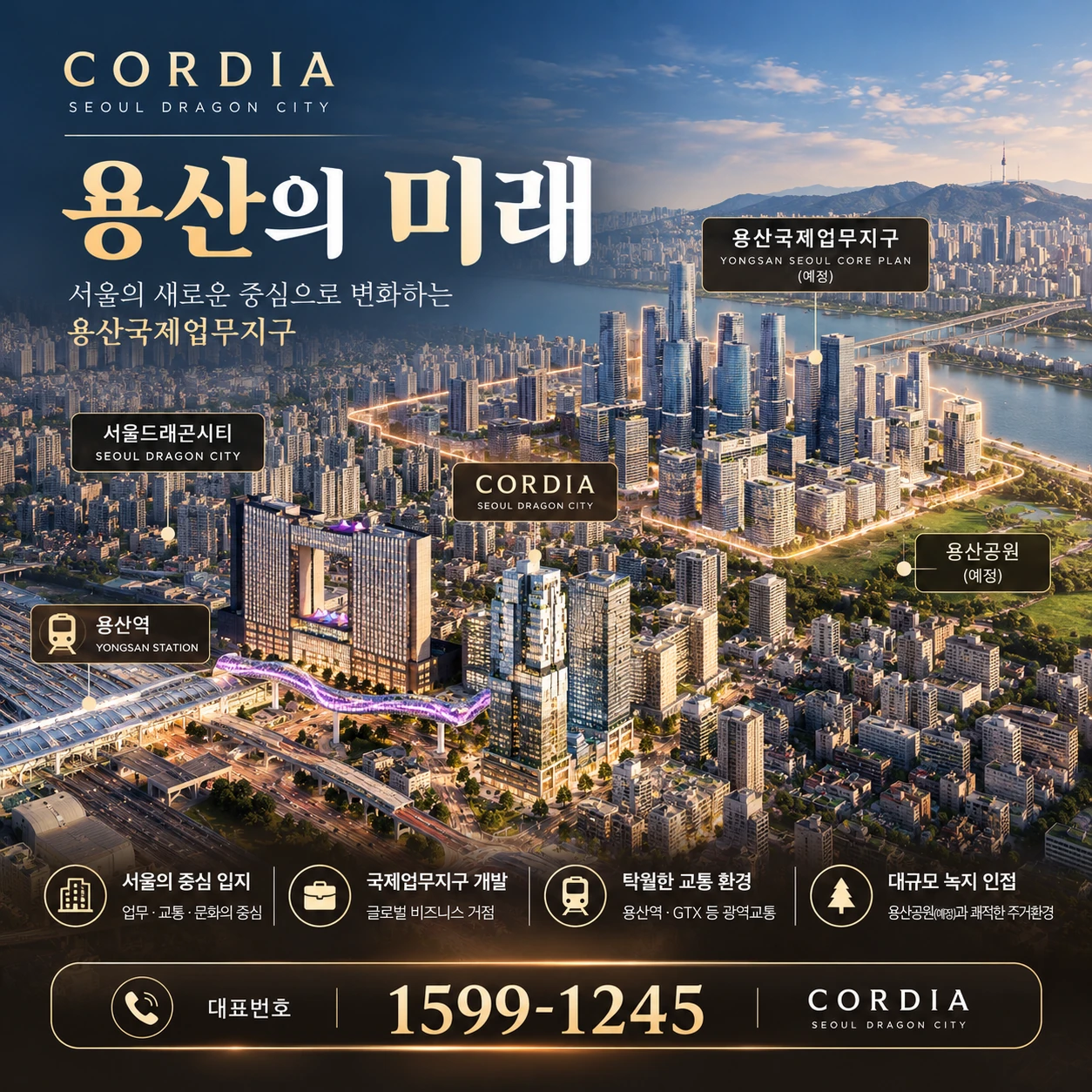 용산의 미래