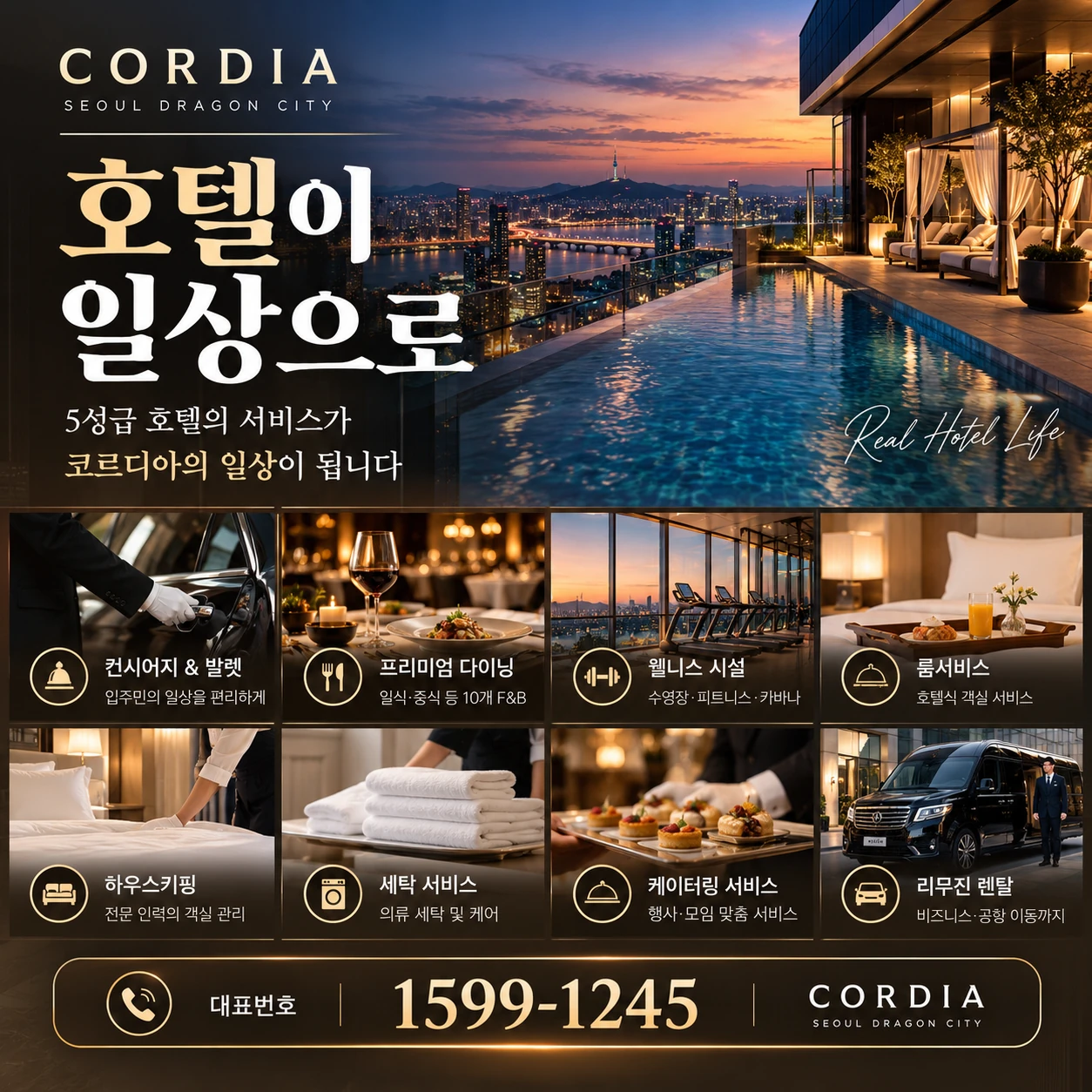 호텔이 일상으로