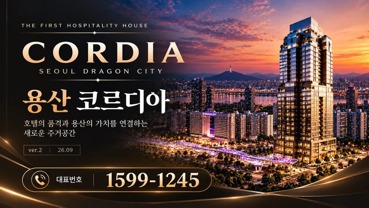 용산 코르디아 프로젝트 — 제공된 홍보 이미지