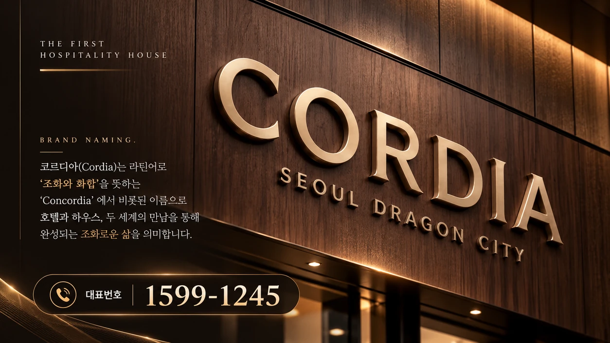 코르디아 브랜드 — 제공된 홍보 이미지