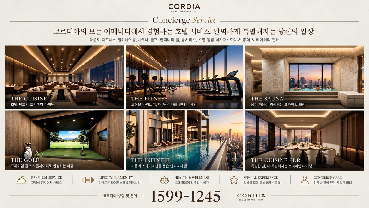 컨시어지 서비스 안내 — 제공된 홍보 이미지